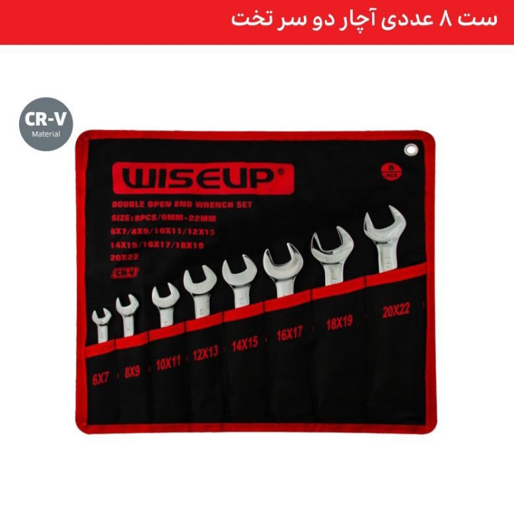 ست 8عددی آچار دوسر تخت WISEUP . ابزار . ابزار آلات . ابزاروان . abzarone . ابزار دستی . ابزار برقی . ابزار صنعتی . وایزآپ . WISEUP ابزار شارژی