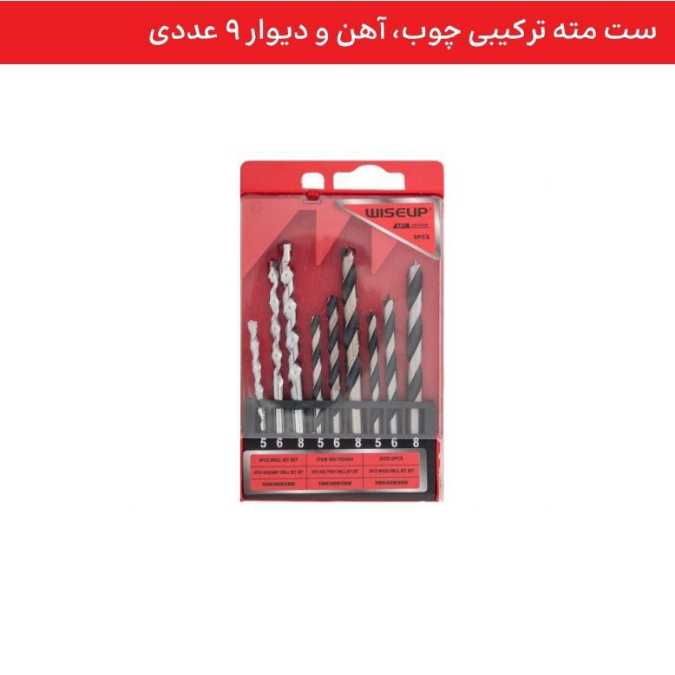 ست مته ترکیبی چوب . آهن . دیوار9عددی WISEUP . ابزار . ابزار آلات . ابزاروان . abzarone . ابزار دستی . ابزار برقی . ابزار صنعتی . وایزآپ . WISEUP ابزار شارژی